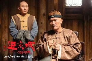 进京城电影在线观看,穿越时空的京华梦之旅